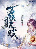 抢了师妹三次亲