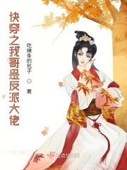 顶级魔法师穿越虫族