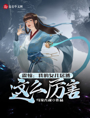 师尊她不对劲