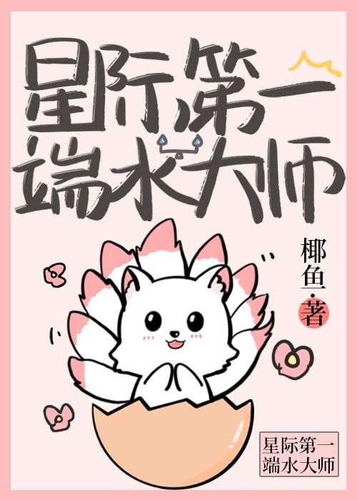 星际1大师解说