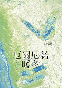 厄尔尼诺 冬天