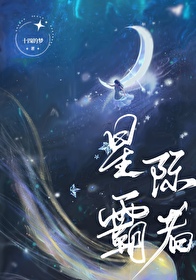 星际霸气