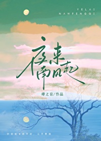 夜来南风起小麦覆陇黄是什么季节