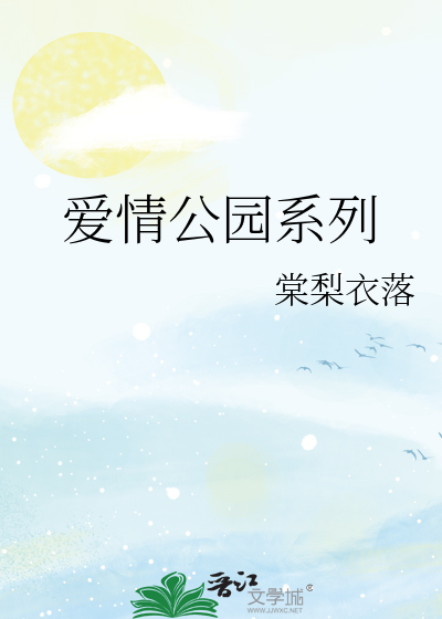 爱情主题公园策划