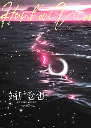 结婚以后想念前男友了