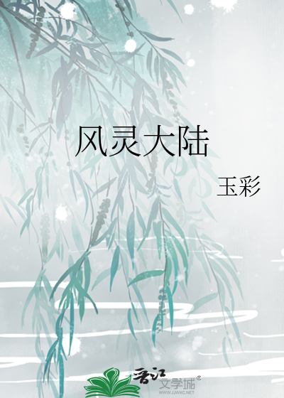 风灵大神
