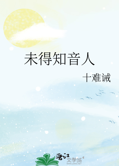 没有知音的例子