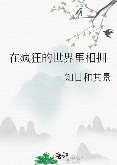 歌曲疯狂的世界创作过程