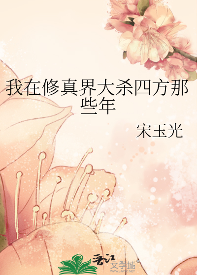 我在修真界养剑修格格党