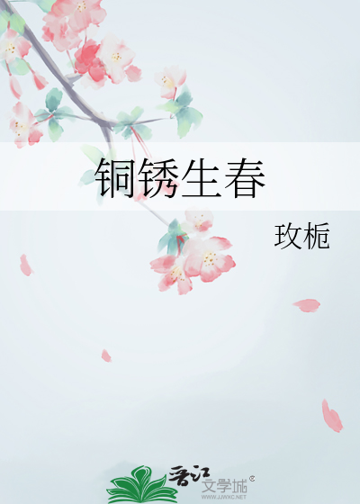 铜生锈生成什么