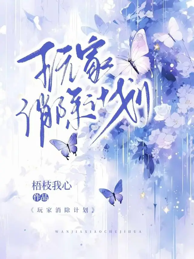消除计划游戏