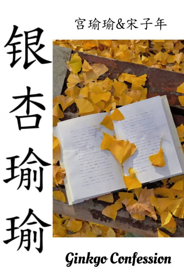 银杏艺术