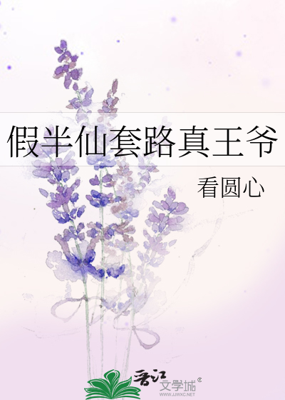 假半仙活天师百度云