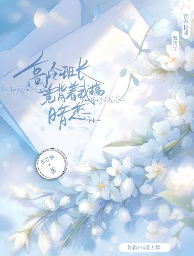 班长爱上我怎么办