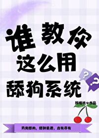 舔狗都是怎么做的