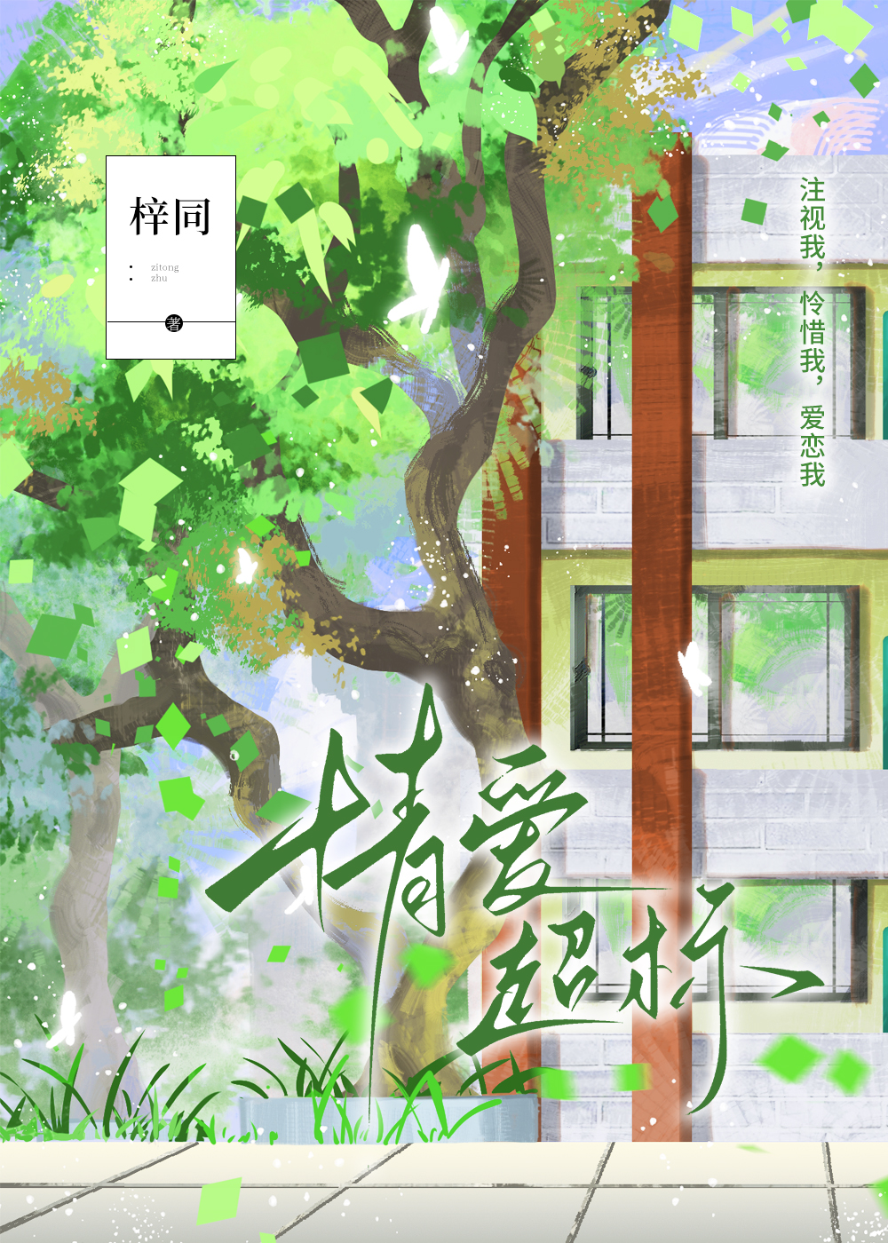 在乙女恋爱游戏中逃生