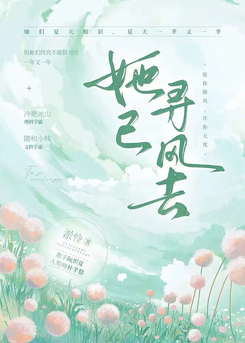 你且去寻她全文