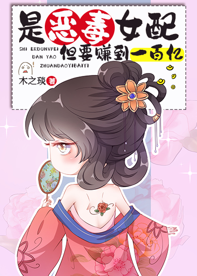 真千金模拟人生赚钱指南