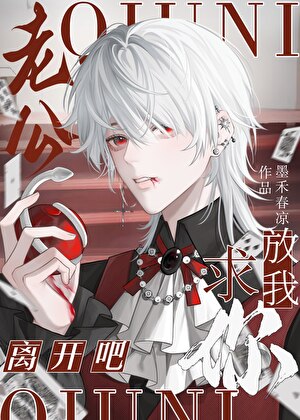 [猎人]西索酱,我真的是个坏苹果！