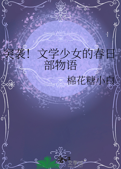 文学少女动画观看顺序