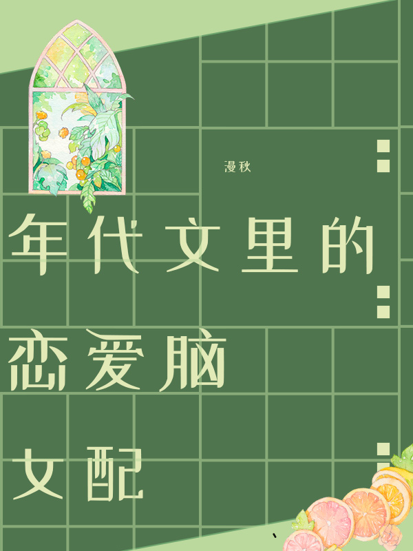 年代里恋爱那些事[快穿