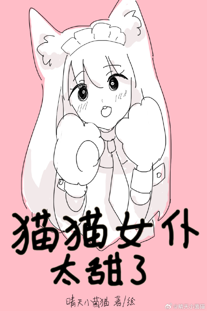 猫女仆app