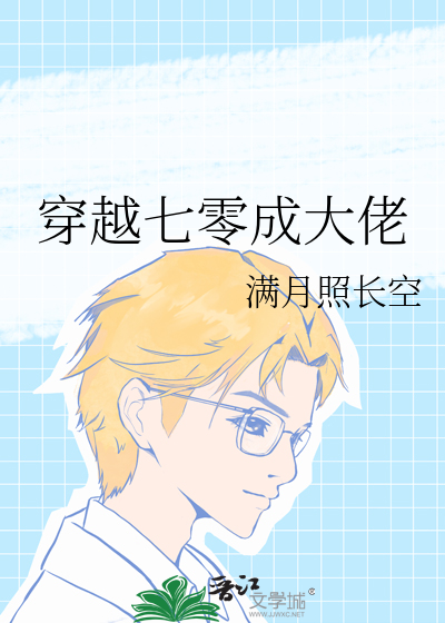 穿越七零大佬的锦鲤之妻心好黑