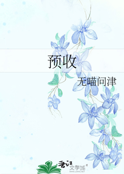 预收款的增值税纳税义务确认时间