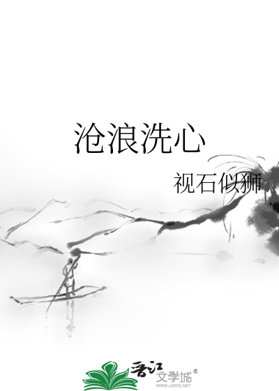 沧浪沧浪是什么歌曲