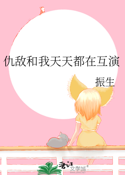 仇敌总是在精分百度云