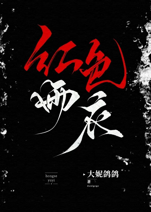 红色雨衣