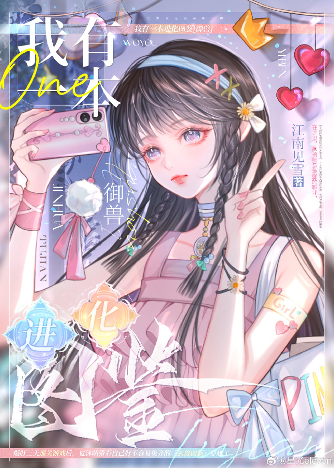 我有一本御妖书老实人12
