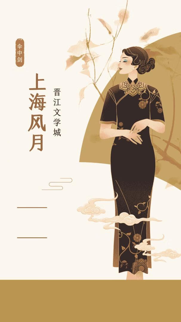 风月上海