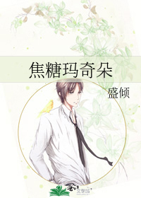 焦糖玛奇朵和拿铁的区别