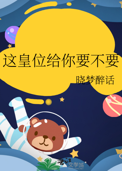 这皇位归我