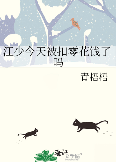 江少宠妻无节制全文免费阅读一千六百七十六章
