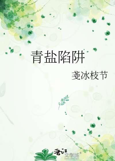 青盐如何使用