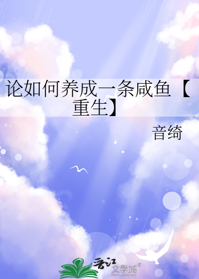 论如何养成主角大佬寒武纪