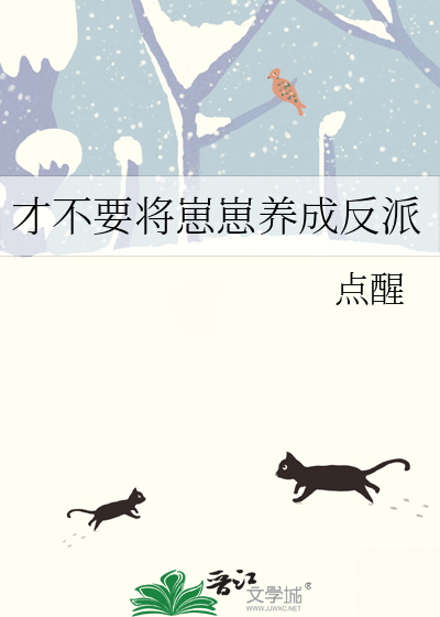 反派崽崽养成记腾讯漫画