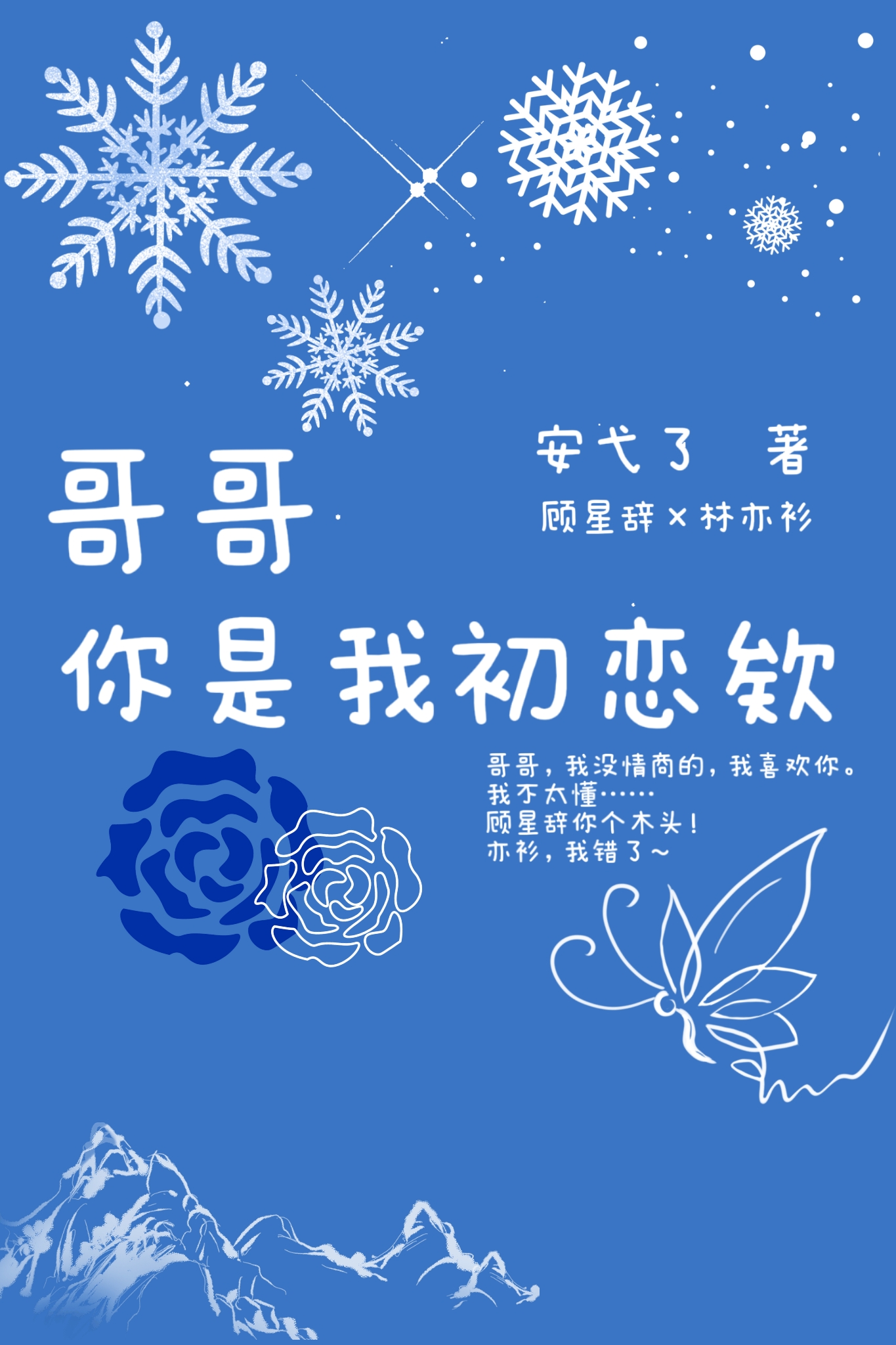 第一章哥哥你是我的