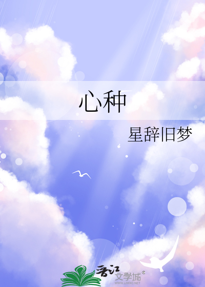 心种一朵花