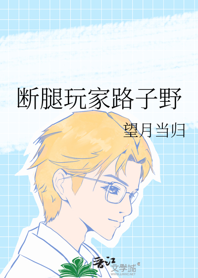 断腿老师