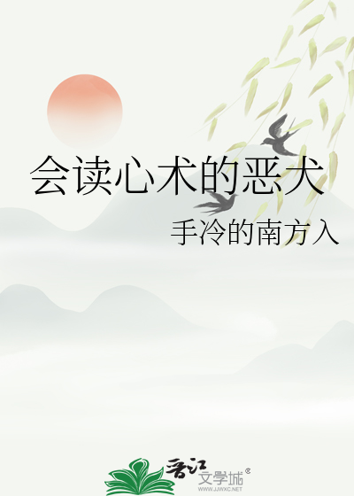 会读心术的警犬