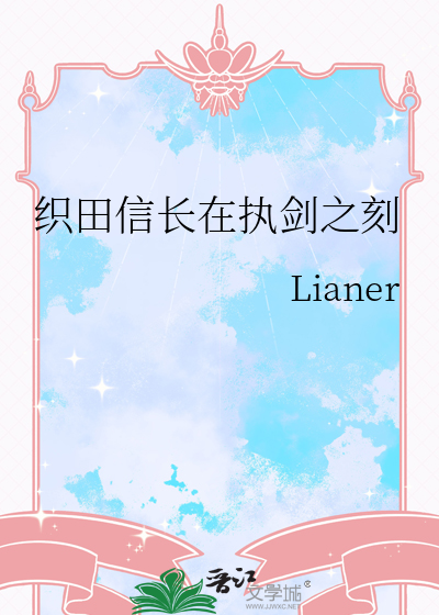织田信长手下