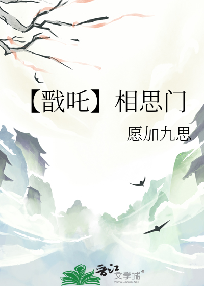 戬心相思寄相思劫