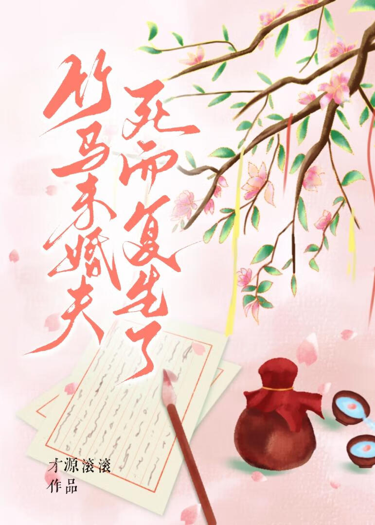 竹马未婚夫他后悔了全文免费阅读