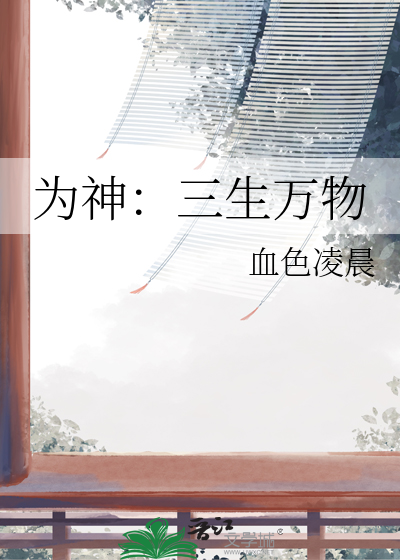 三生万物的意思