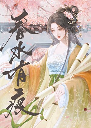 得宠 小说