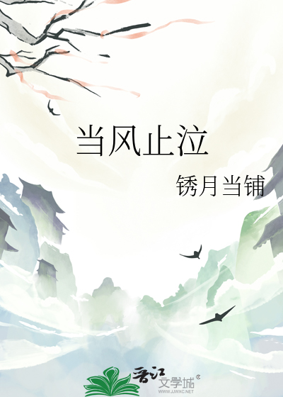 当风而立什么意思