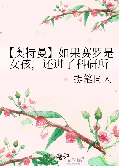 赛罗是女的